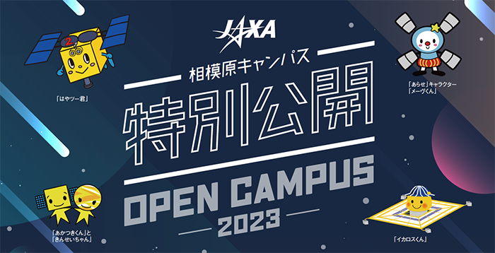 20231103_opencampus.png