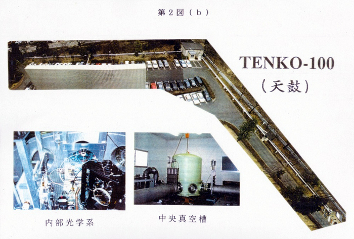 TENKO-100の資料の写真