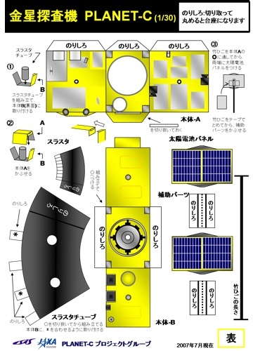 金星探査機「あかつき」（１）の写真