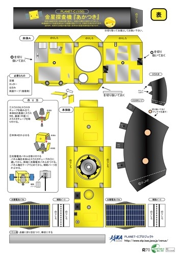 金星探査機「あかつき」（２）の写真