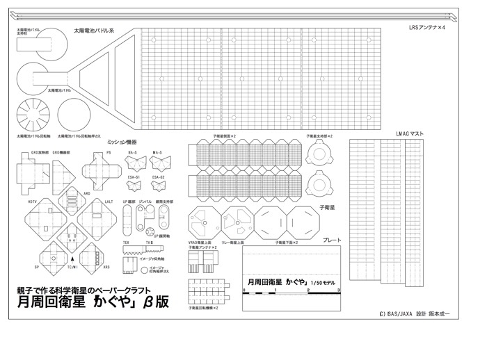 月周回衛星「かぐや」β版の写真