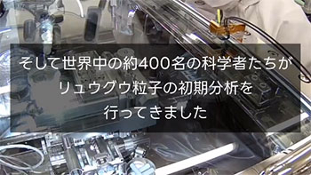 小惑星リュウグウからのサンプルリターン：2023年度までのまとめ　- The sample from asteroid Ryugu: summary early 2023 -の写真