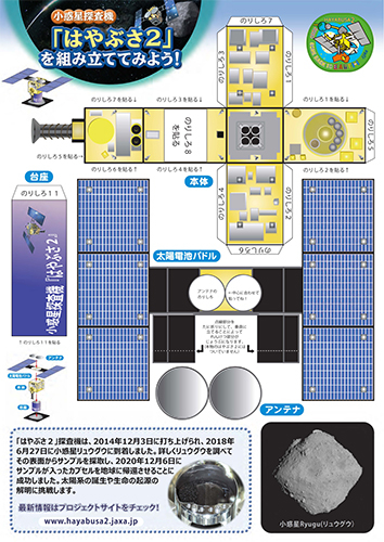 Hayabusa2_paper_3.jpg