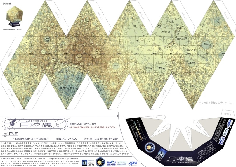 月球儀 | 宇宙科学研究所