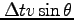 $\Delta t v \sin \theta$