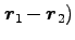 $\bm{r}_1-\bm{r}_2)$