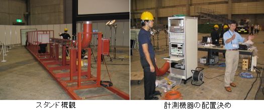 スタンド準備