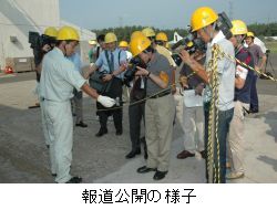 報道公開