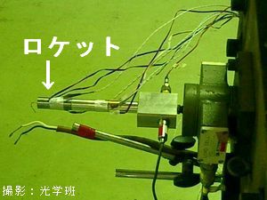 固定された試験用ロケット