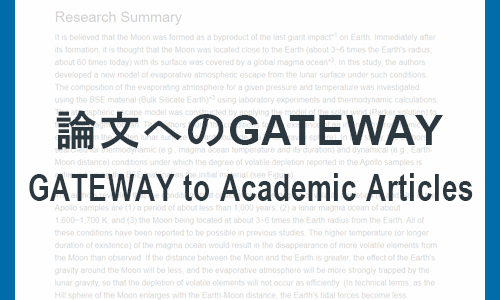 論文へのGATEWAY