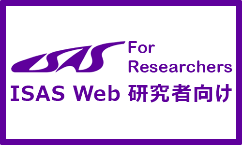 ISAS Web for Researchers