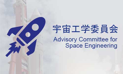 Advisory Committee for Space Engineering