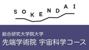 総合研究大学院大学