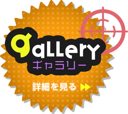 Gallery / ギャラリー / 詳細を見る