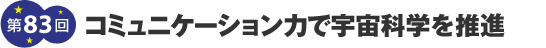 R~jP[V͂ŉFȊw𐄐i