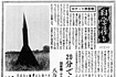 当時の新聞記事（1955年1月3日付毎日新聞）