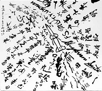 「雪空に河童一閃寒さかな」（糸川の一句1958年12月22日)