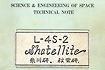 性能計算書L-4S-2/Shatellite