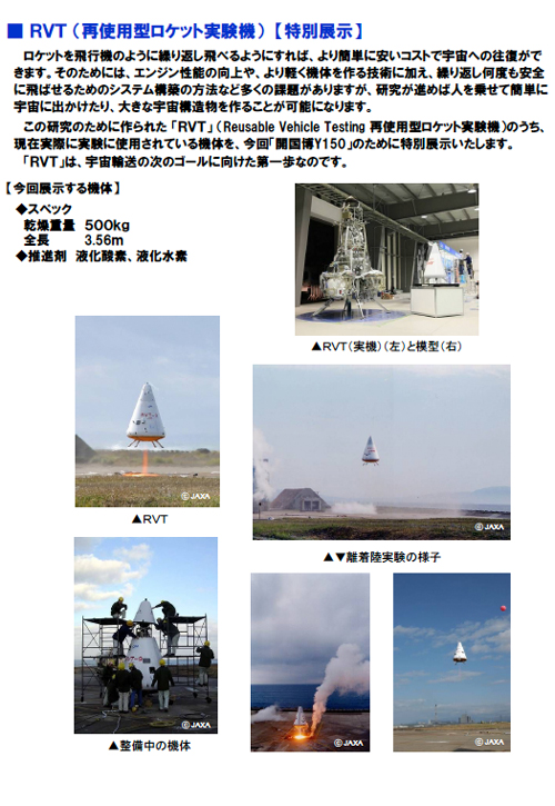 ISAS | 「開国博Y150」にロケットがやってくる！！ / イベント