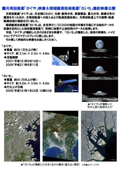 ISAS | 「開国博Y150」にロケットがやってくる！！ / イベント