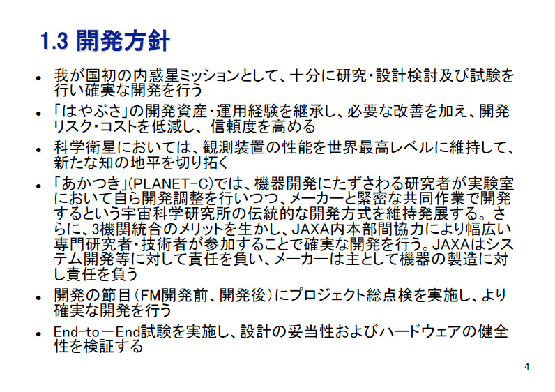 ISAS | 「あかつき」の金星周回軌道投入失敗の状況について ISAS | 「あかつき」の金星周回軌道投入失敗の状況について