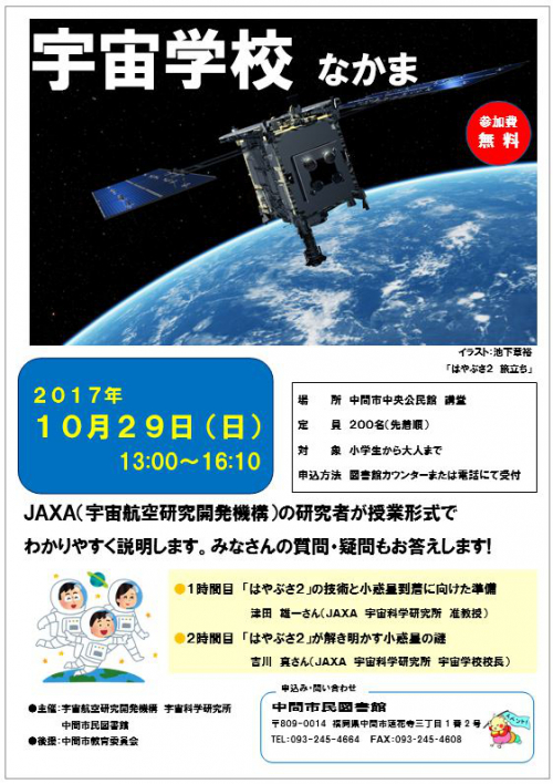 「宇宙学校・なかま」ポスター