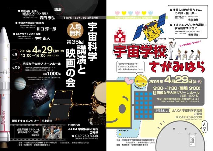 「第35回 宇宙科学講演と映画の会／宇宙学校・さがみはら」ポスターの画像