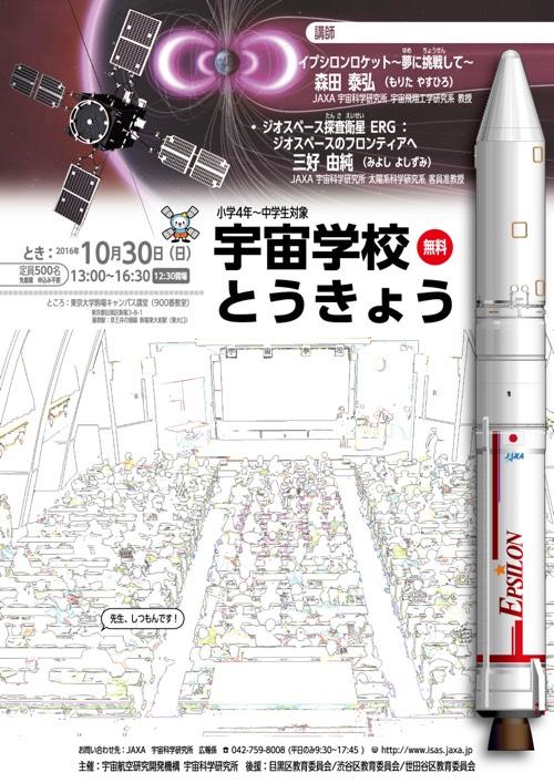 「宇宙学校・とうきょう」ポスターの画像