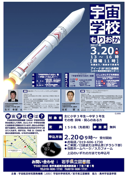 宇宙学校・もりおかポスター