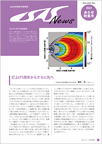 2022年 「あらせ」特集号表紙画像