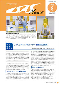 2023年8月号（No.509）表紙画像
