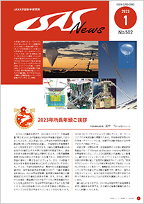 2023年1月号（No.502）表紙画像