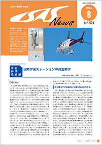 2024年8月号（No.521）表紙画像