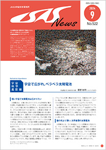 2024年9月号（No.522）表紙画像