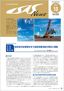 2024年10月号（No.523）表紙画像