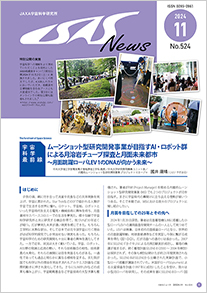 2024年11月号（No.524）表紙画像