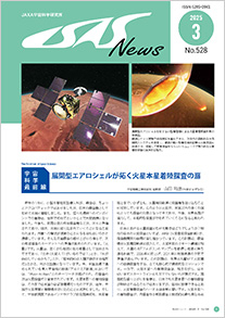 2025年3月号（No.528）表紙画像