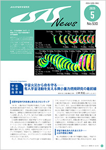 2025年5月号（No.530）表紙画像
