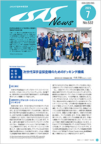 2025年7月号（No.532）表紙画像